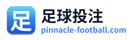 足球投注